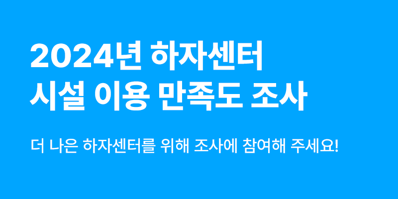 만족도 팝업-2024.png