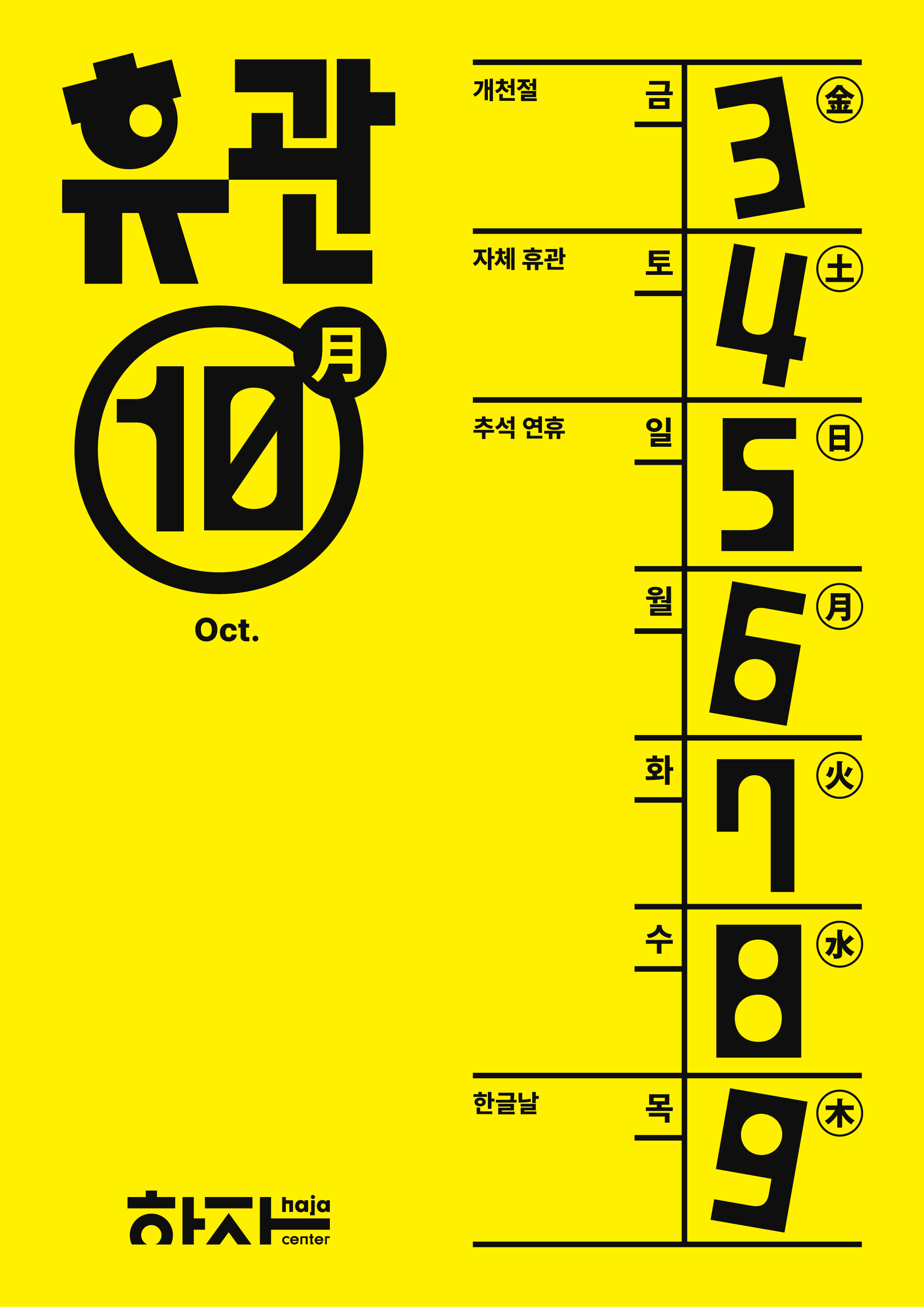 휴관안내_10월 (1).png