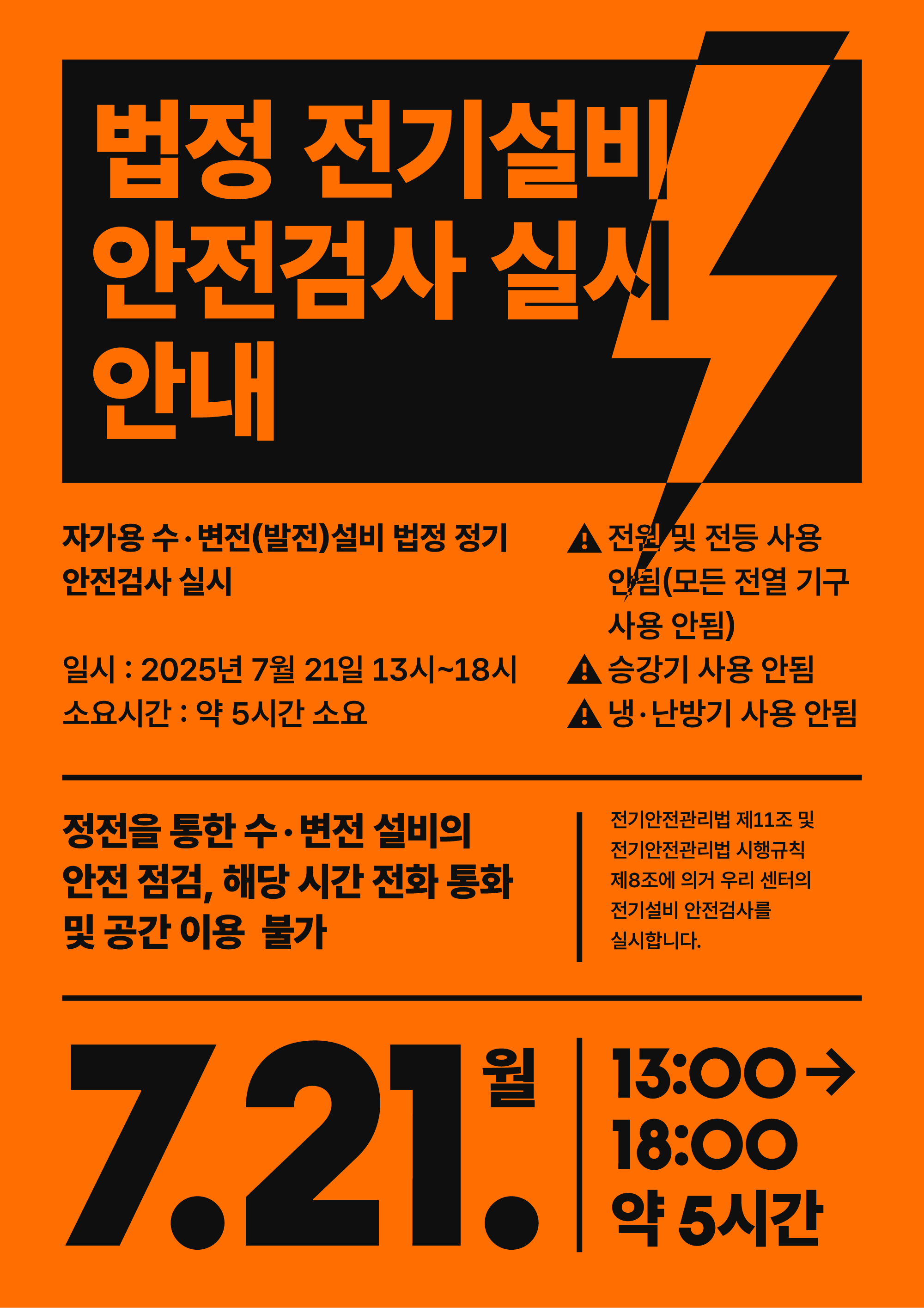 2025 전기설비 안전검사.png