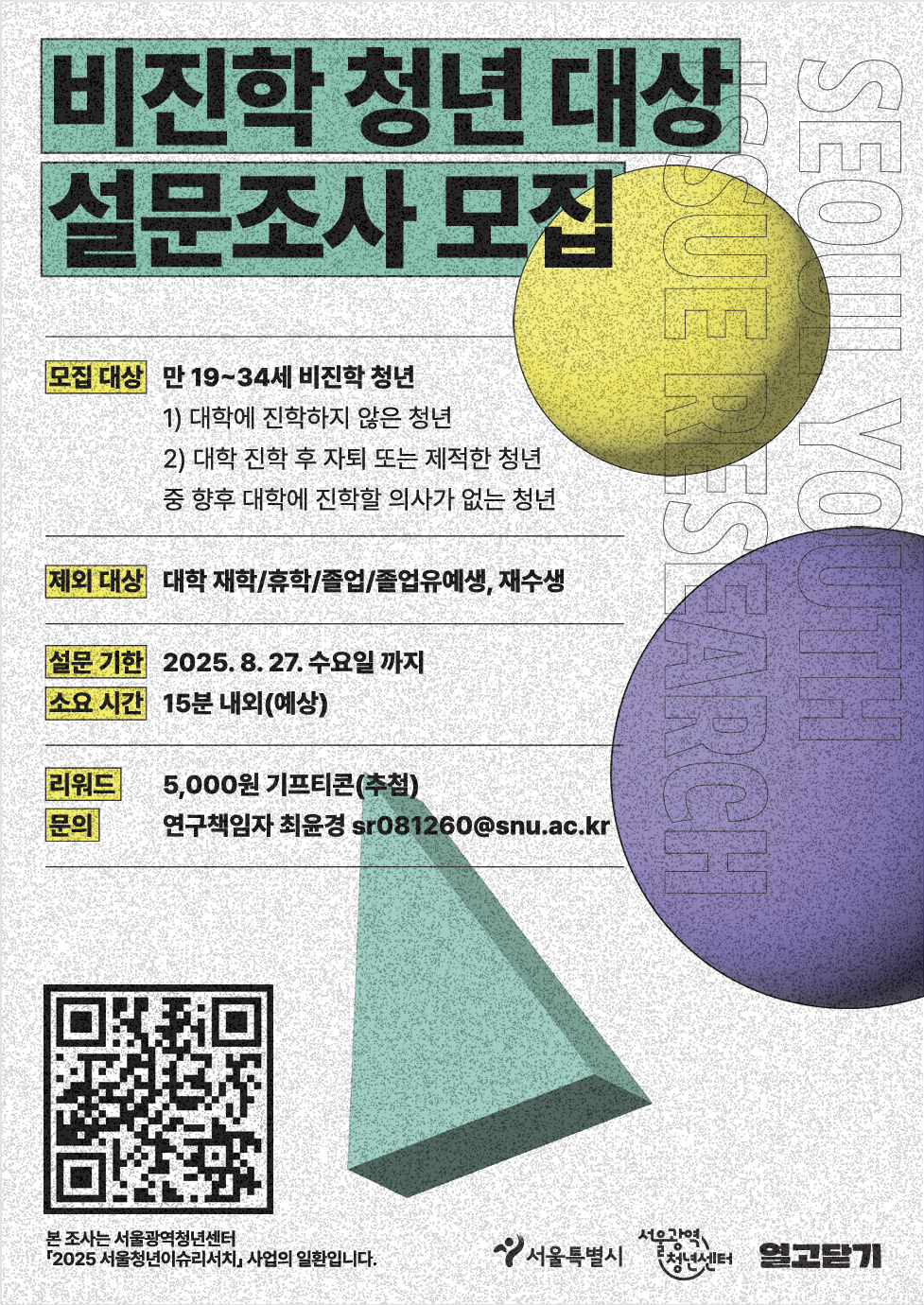 설문안내자료.png