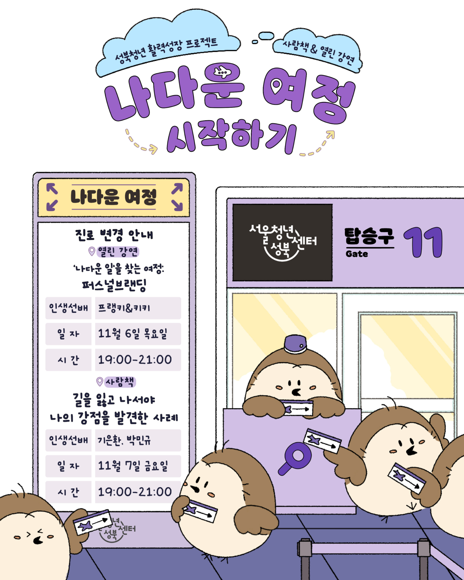 11월 사람책 1페이지(최종).jpg