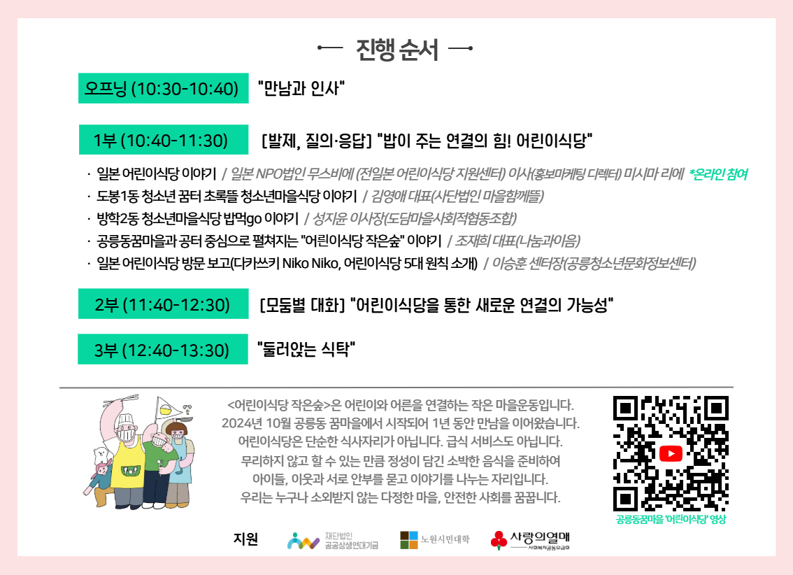 어린이식당 활동가 대회 초대장2.jpg