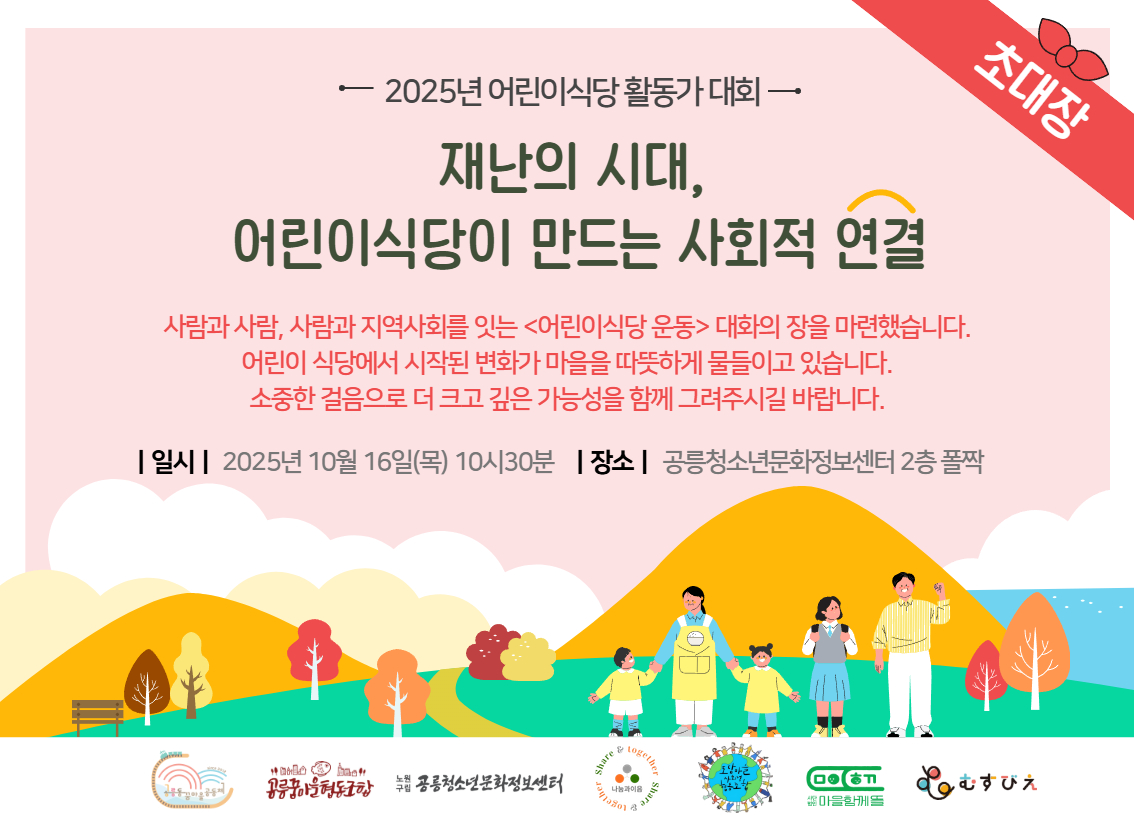 어린이식당 활동가 대회 초대장1.jpg
