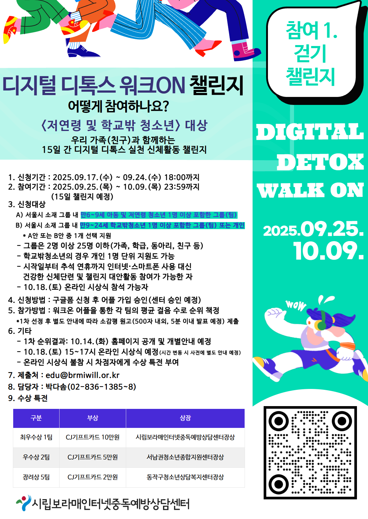 2-1. [포스터] 디지털디토스워크온 챌린지.jpg