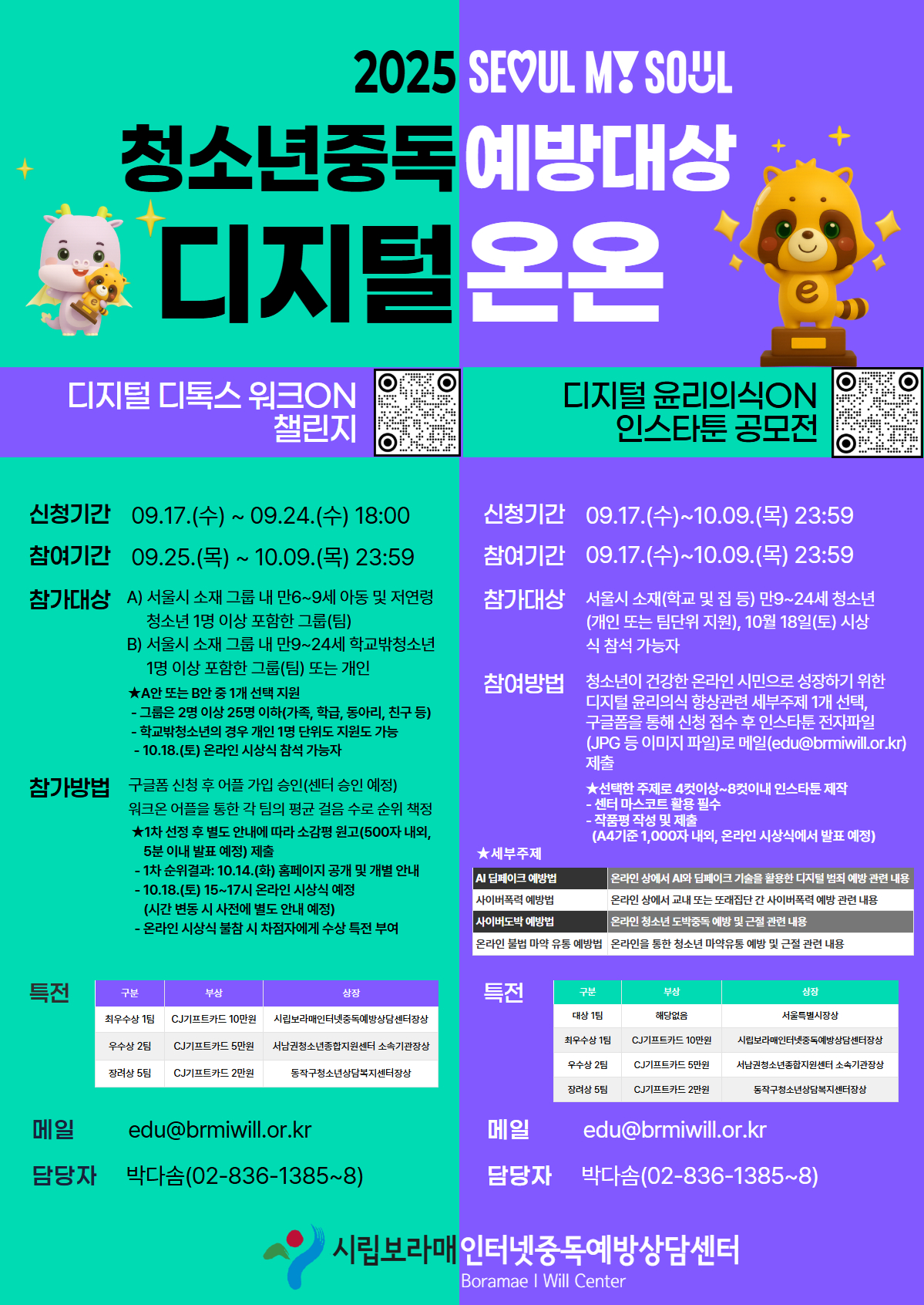 2. [포스터] 2025 디지털온온.jpg