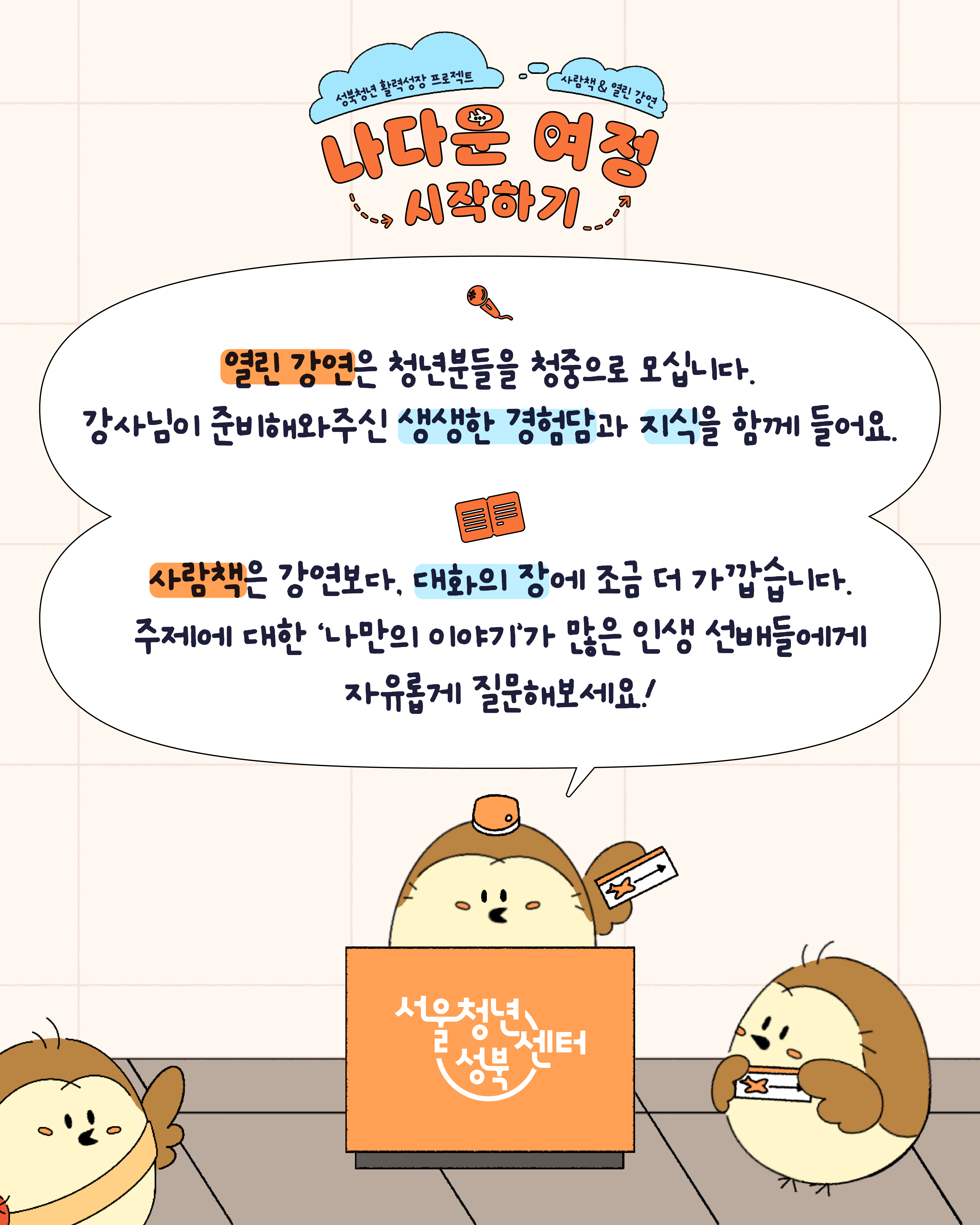나다운 여정 시작하기_카드뉴스_2페이지.jpg