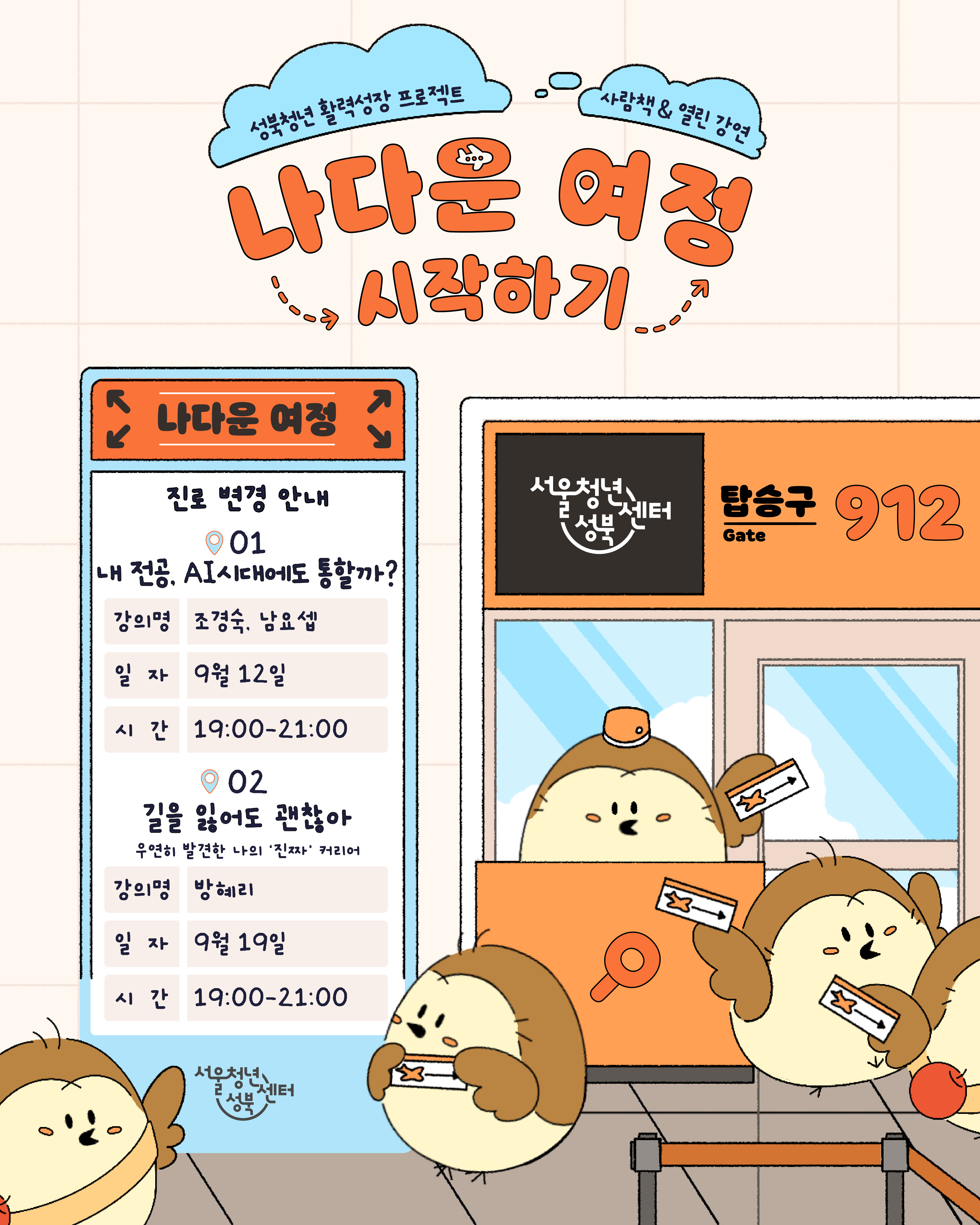 나다운 여정 시작하기_카드뉴스_1페이지.jpg
