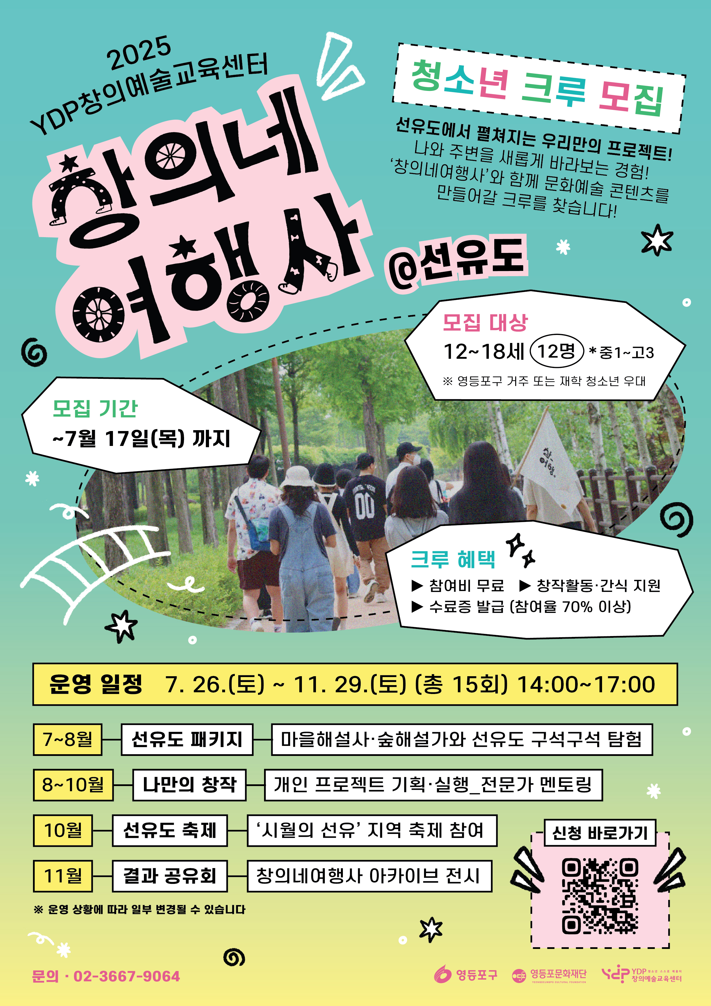 2025 창의네여행사 홍보 포스터.jpg