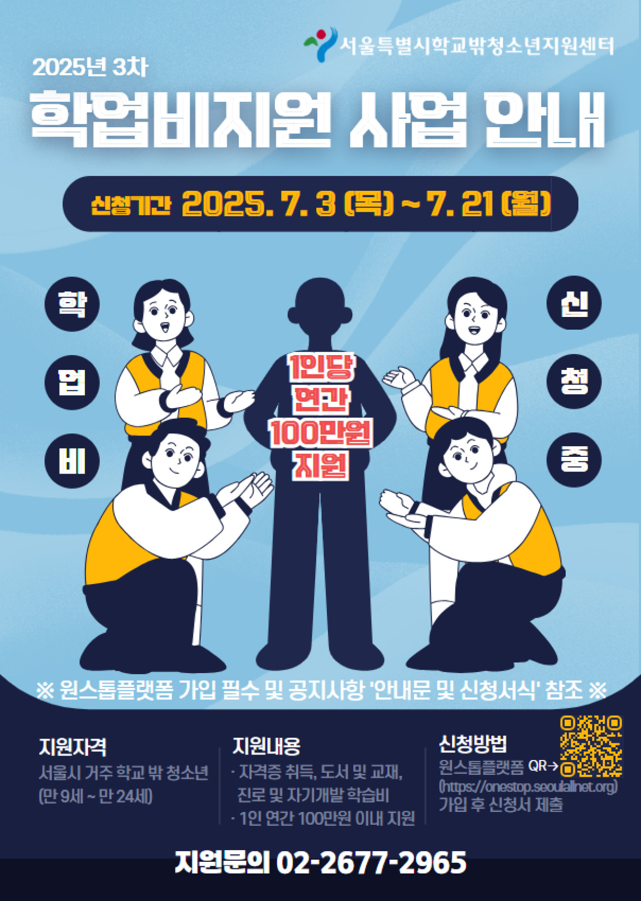 [붙임3] 2025년 학업지원 사업 홍보물(3차).jpg