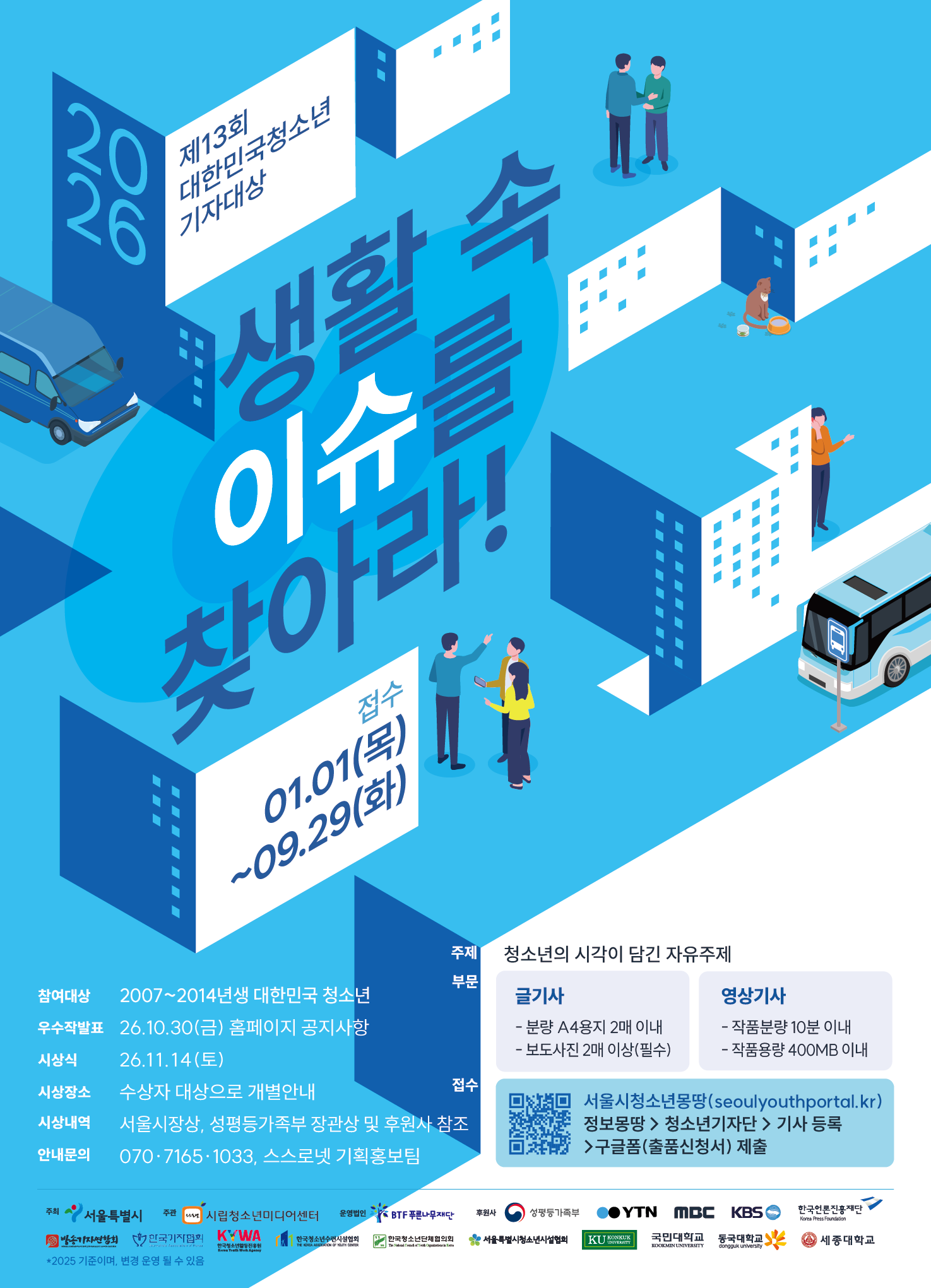 2026년 대한민국청소년기자대상 포스터.png