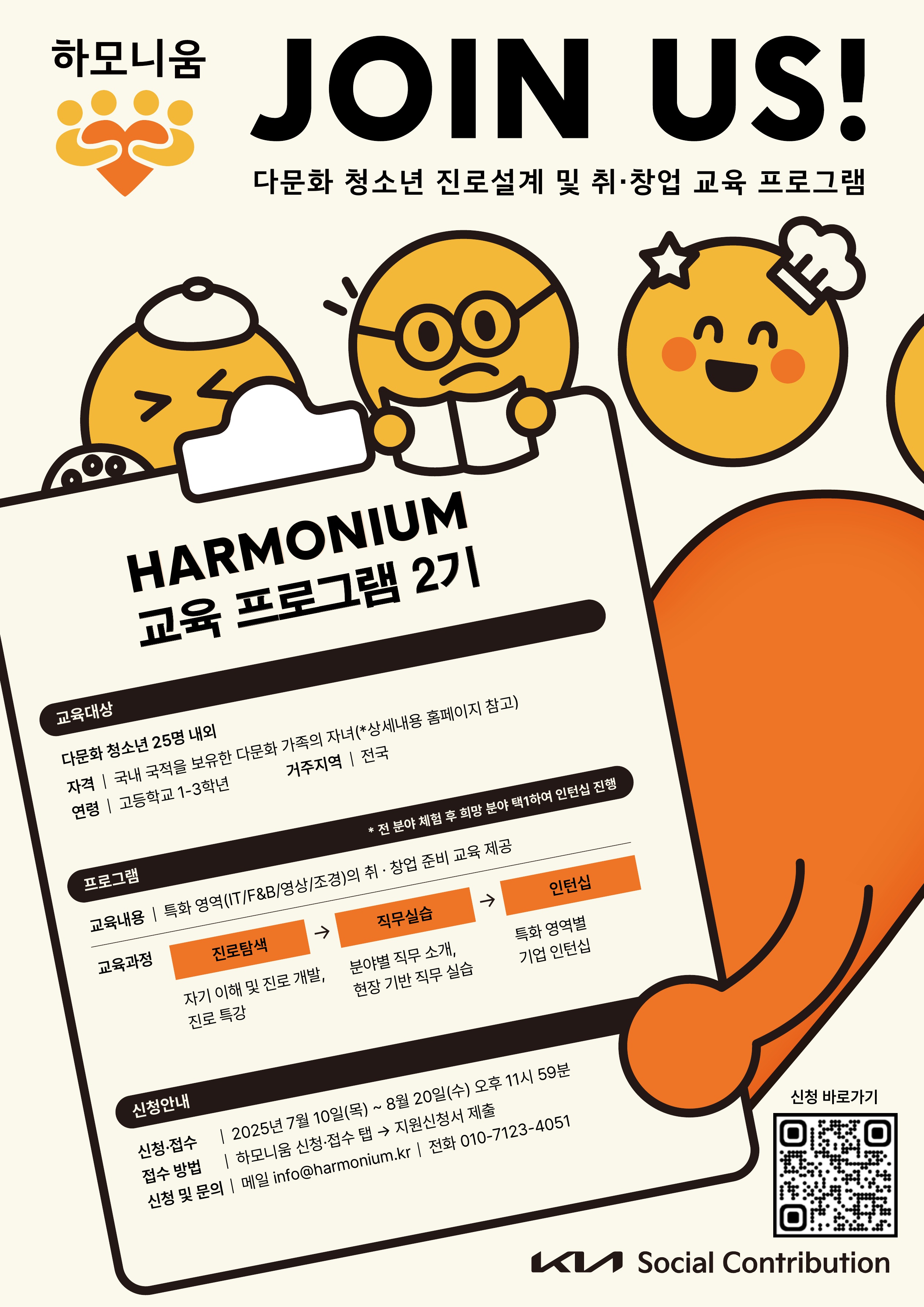 기아 하모니움2기_웹 포스터.jpg