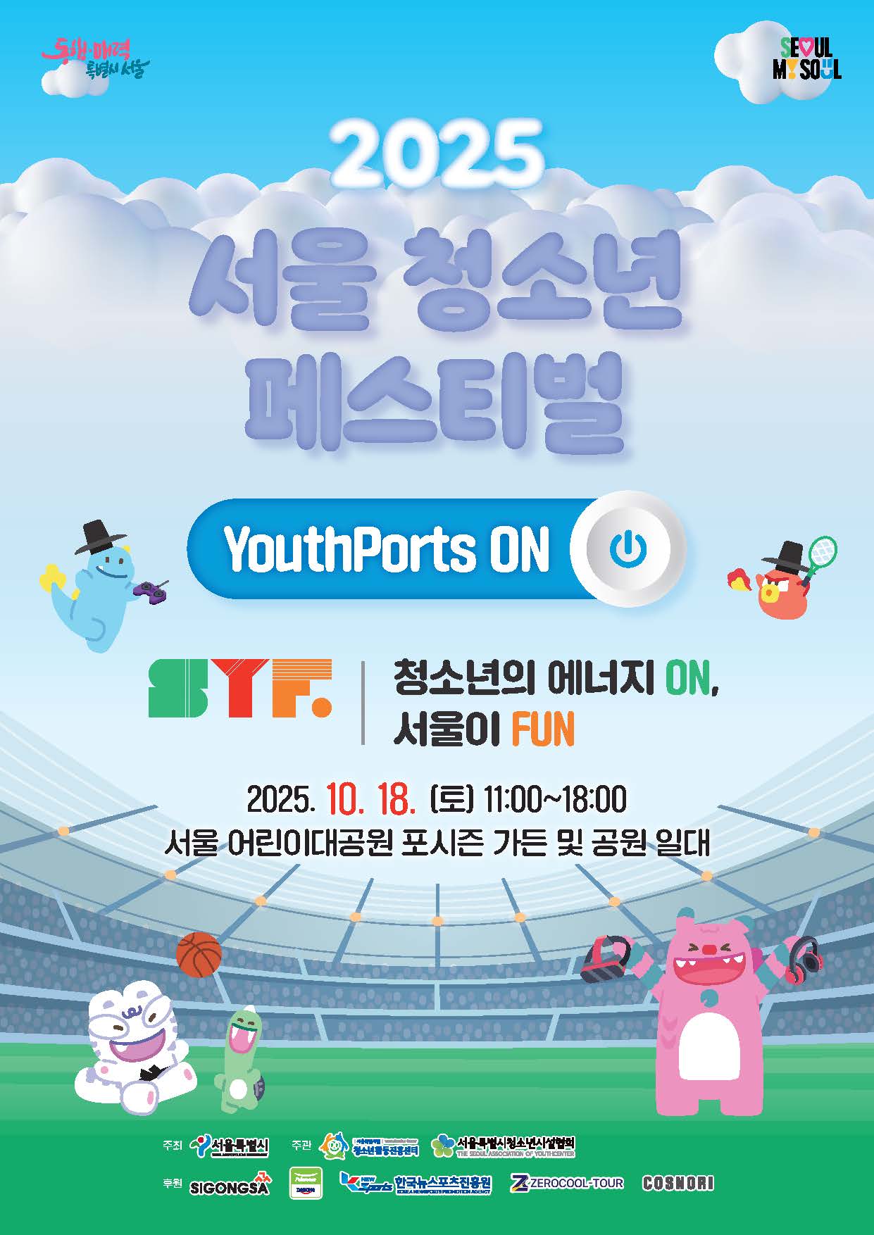 붙임2. 2025 서울청소년페스티벌 포스터.pdf.jpg