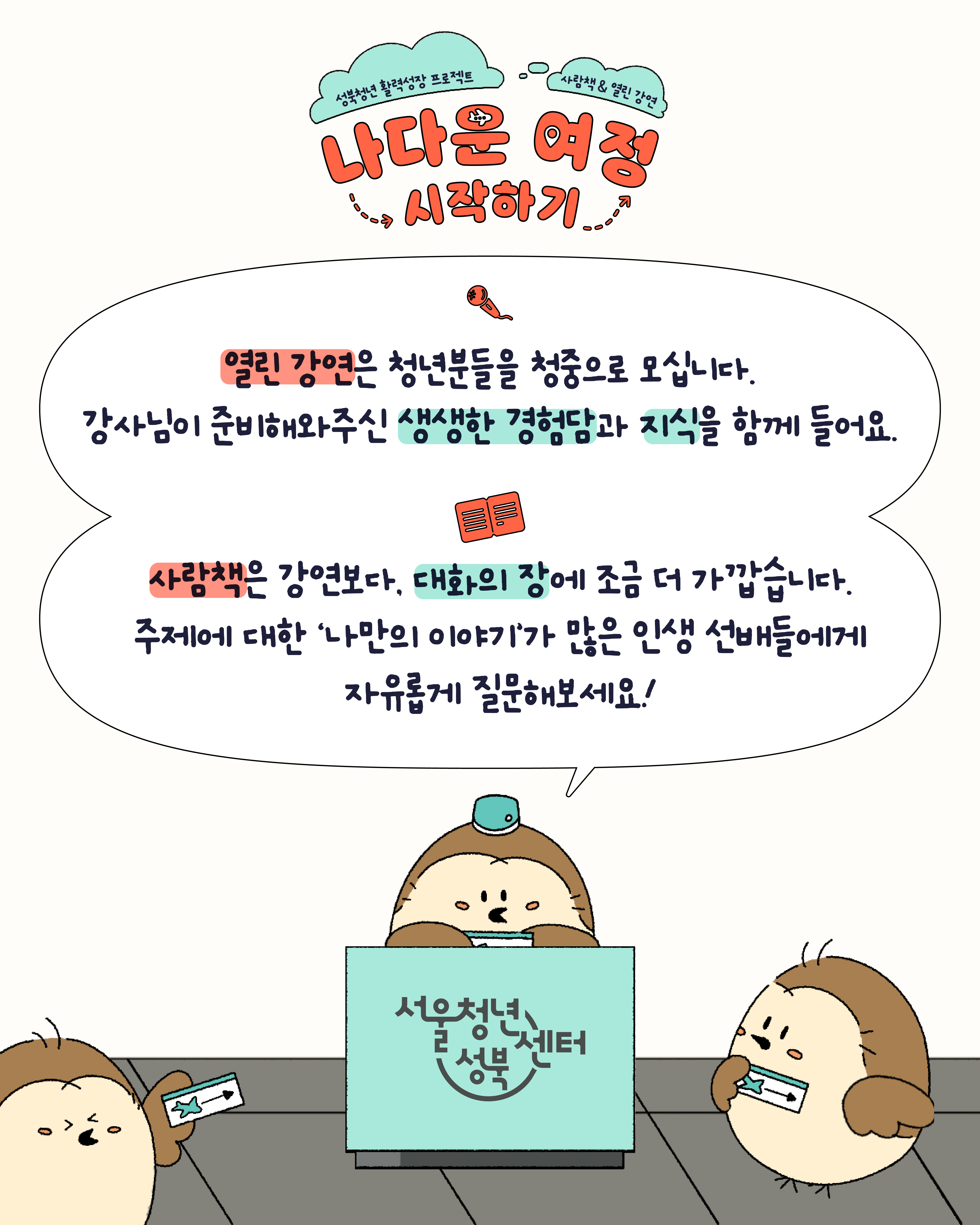 나다운 여정 시작하기_카드뉴스_수정-02 (1).jpg
