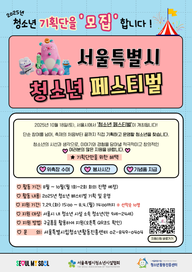 2025년 서청페 청소년기획단 홍보포스터.png