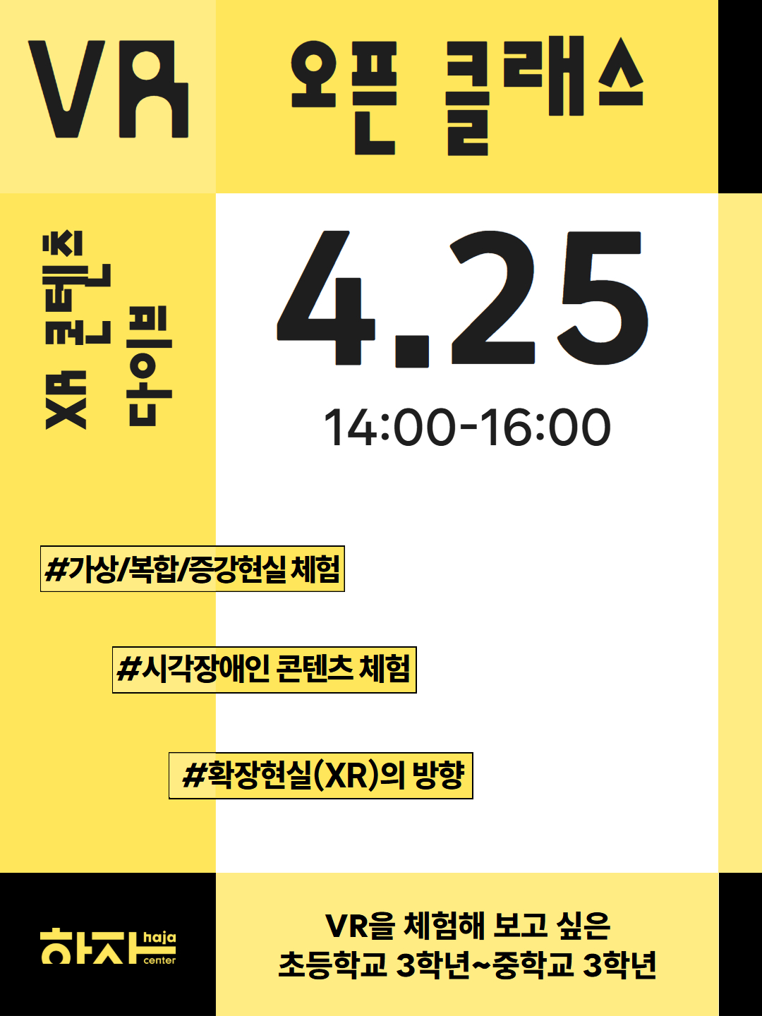 4월 VR 오픈 클래스.jpg