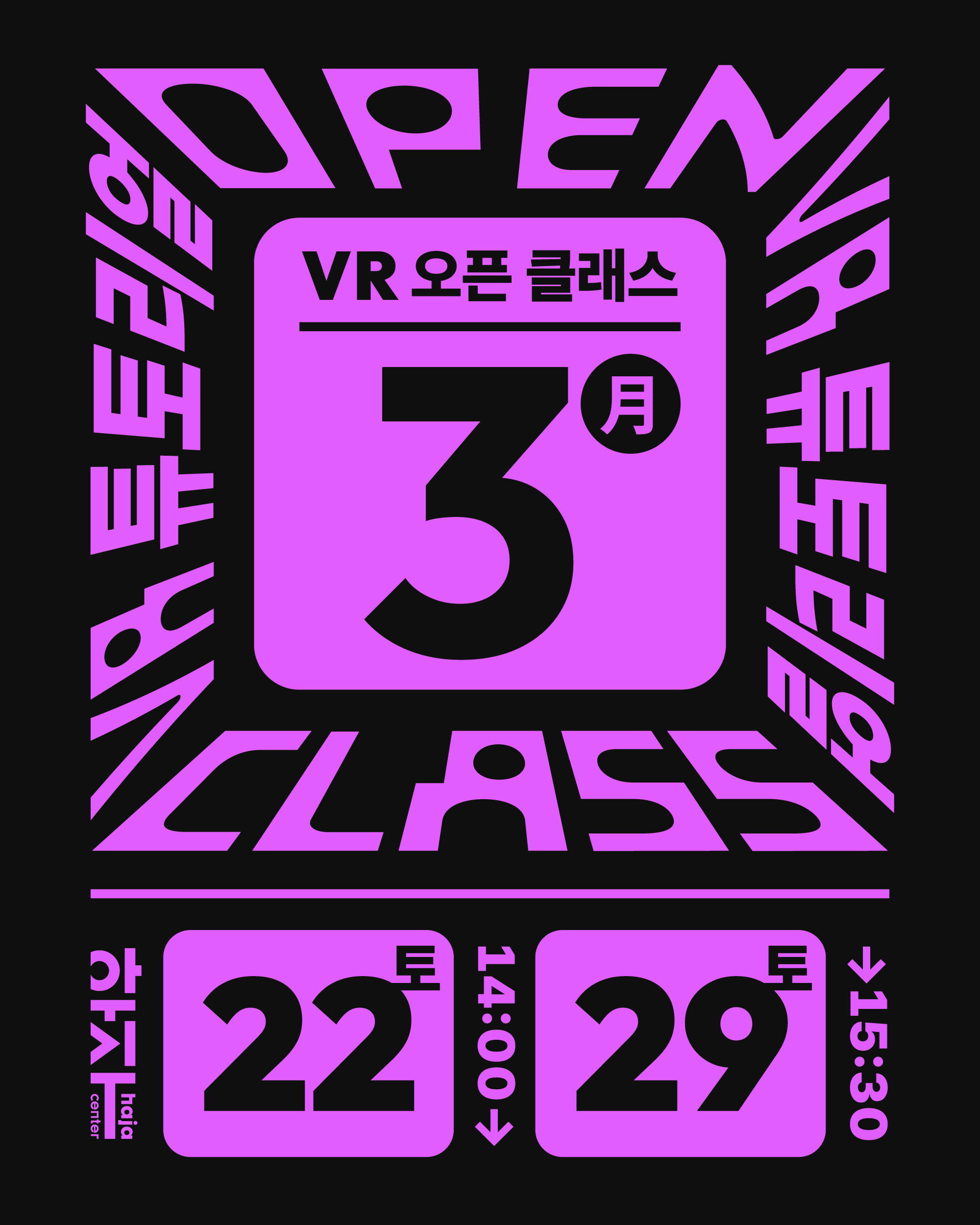 VR오픈클래스_3월.png