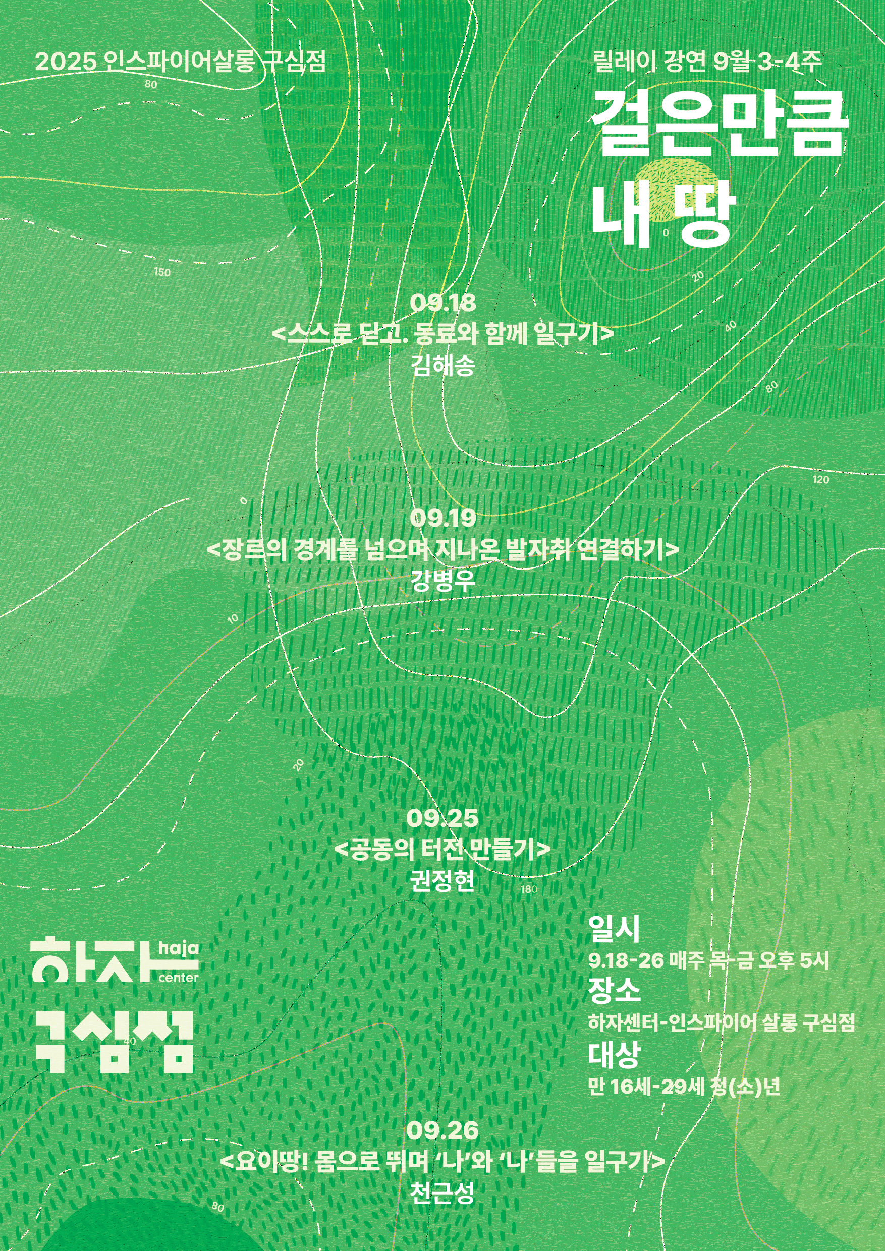 걸은만큼내땅_포스터.jpg