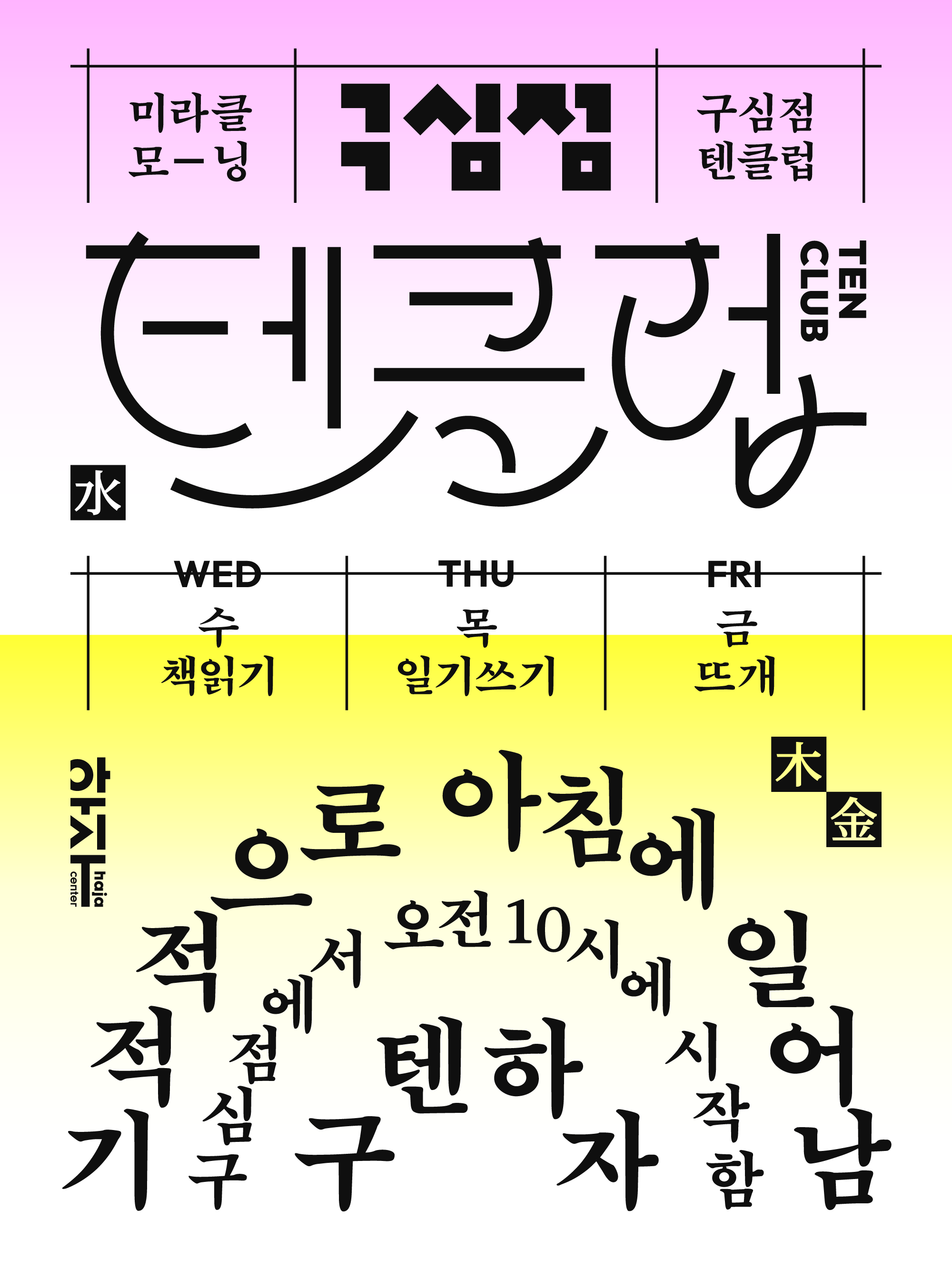 구심점 텐클럽_시즌1_최종.png