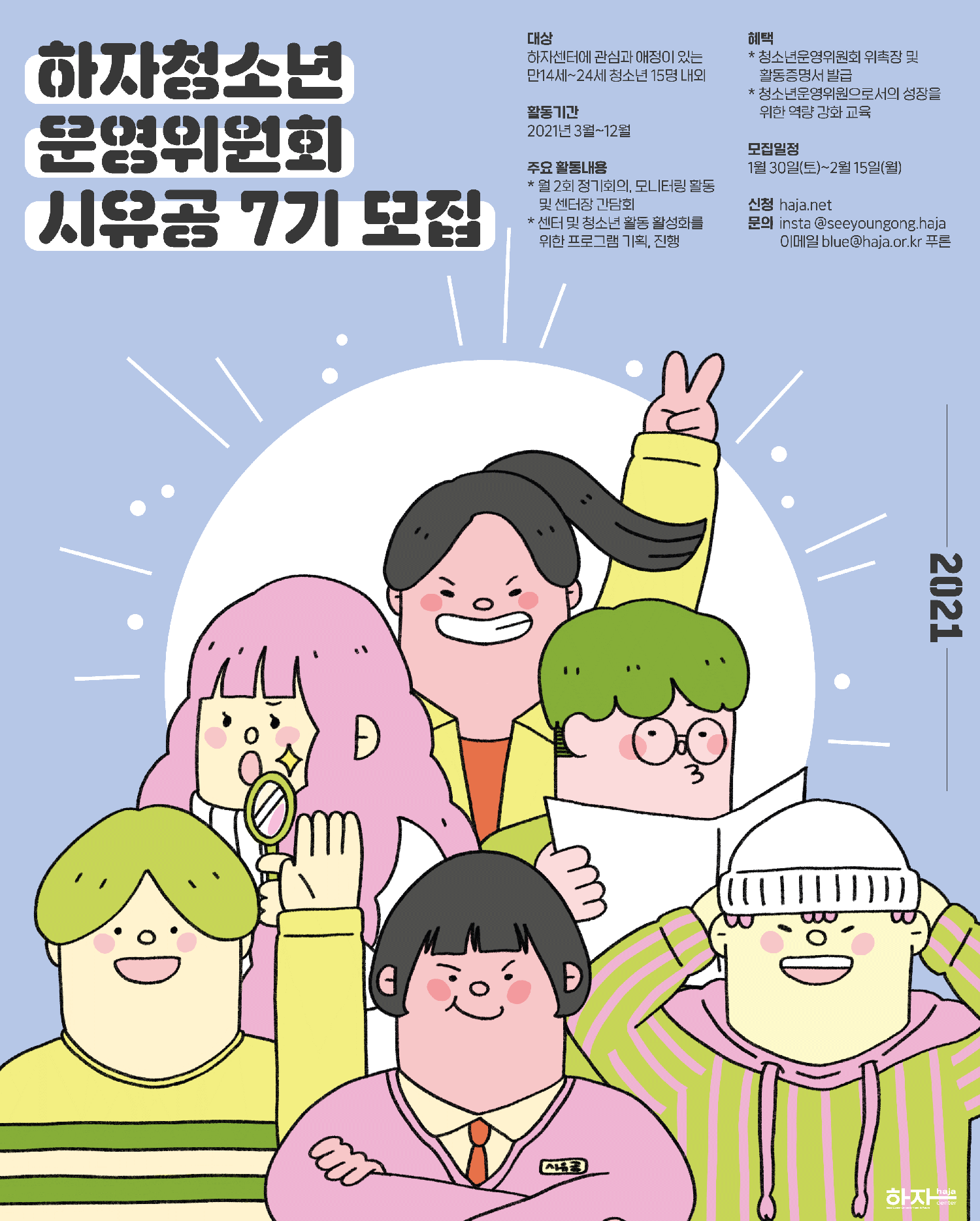 시유공 7기 모집 포스터(최종).png