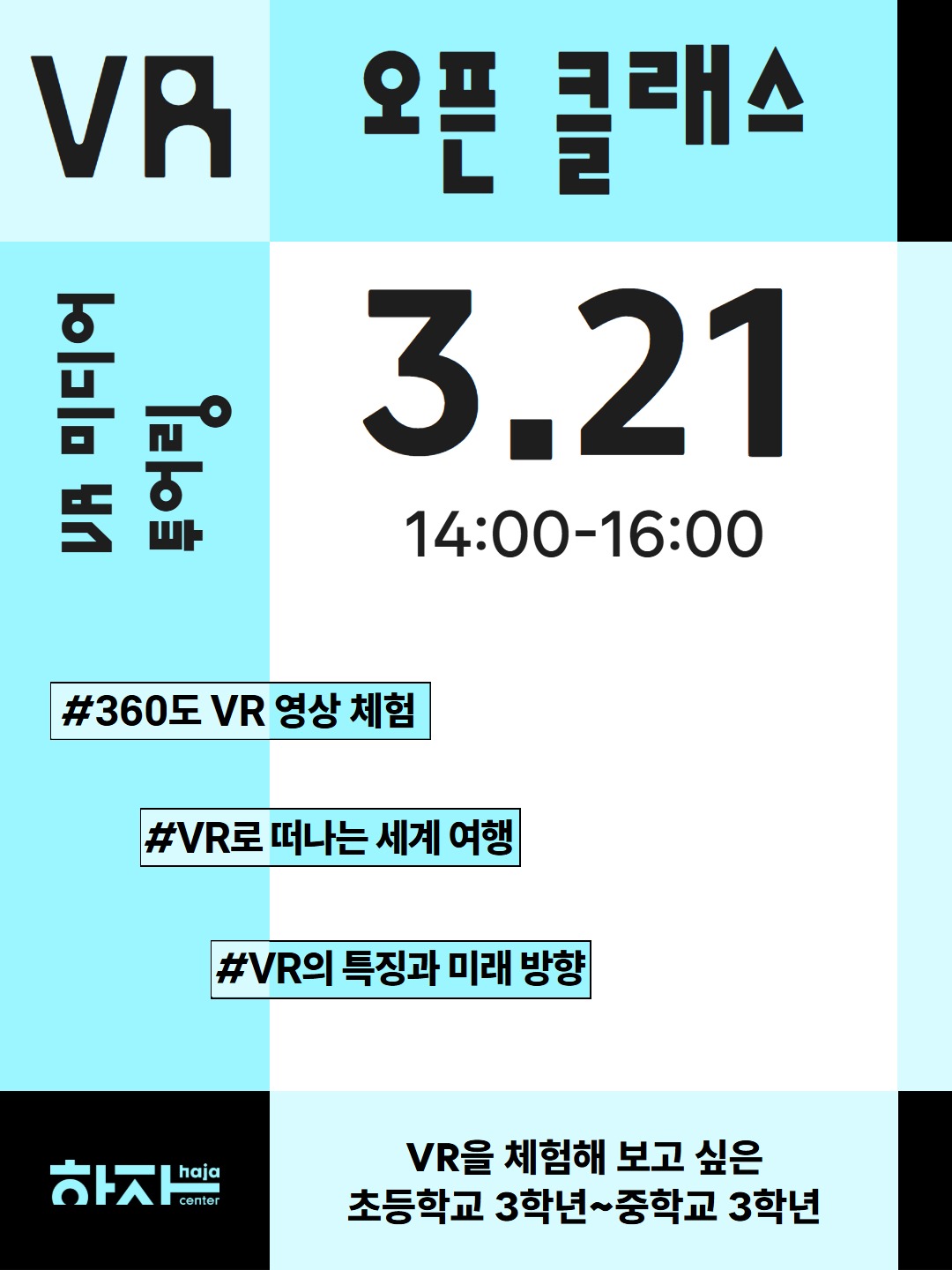 3월 VR 오픈 클래스.jpg