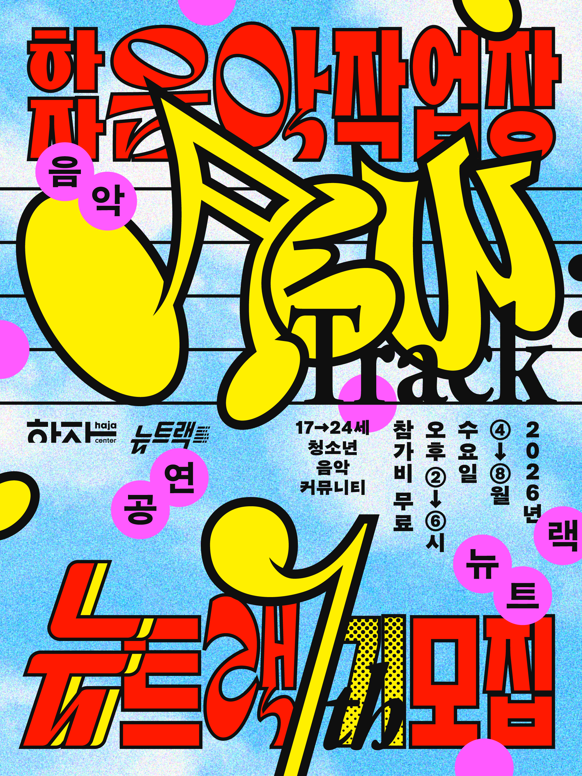 2026 음악작업장_2000px.png