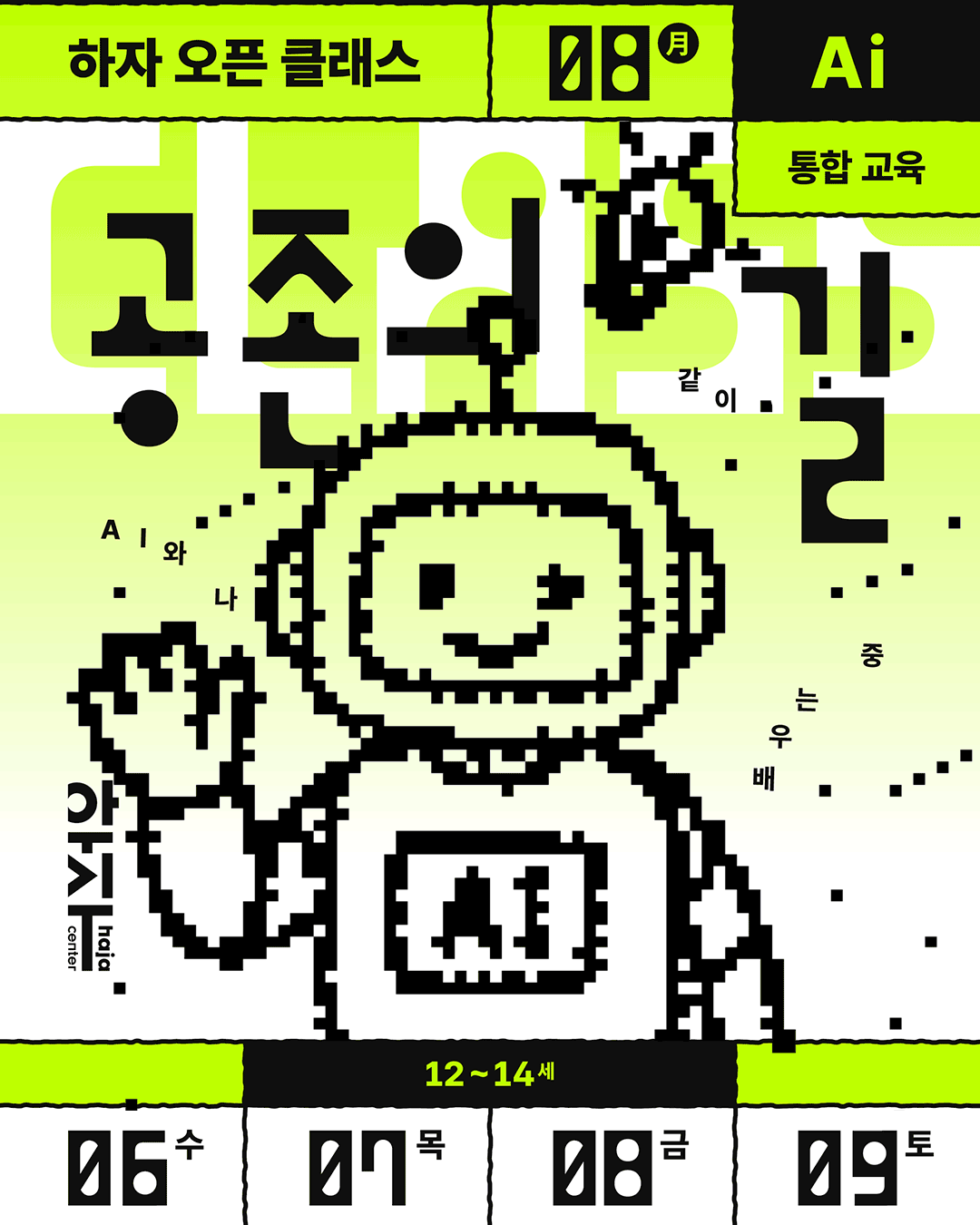 공존의 길 (하자넷, 내용).gif