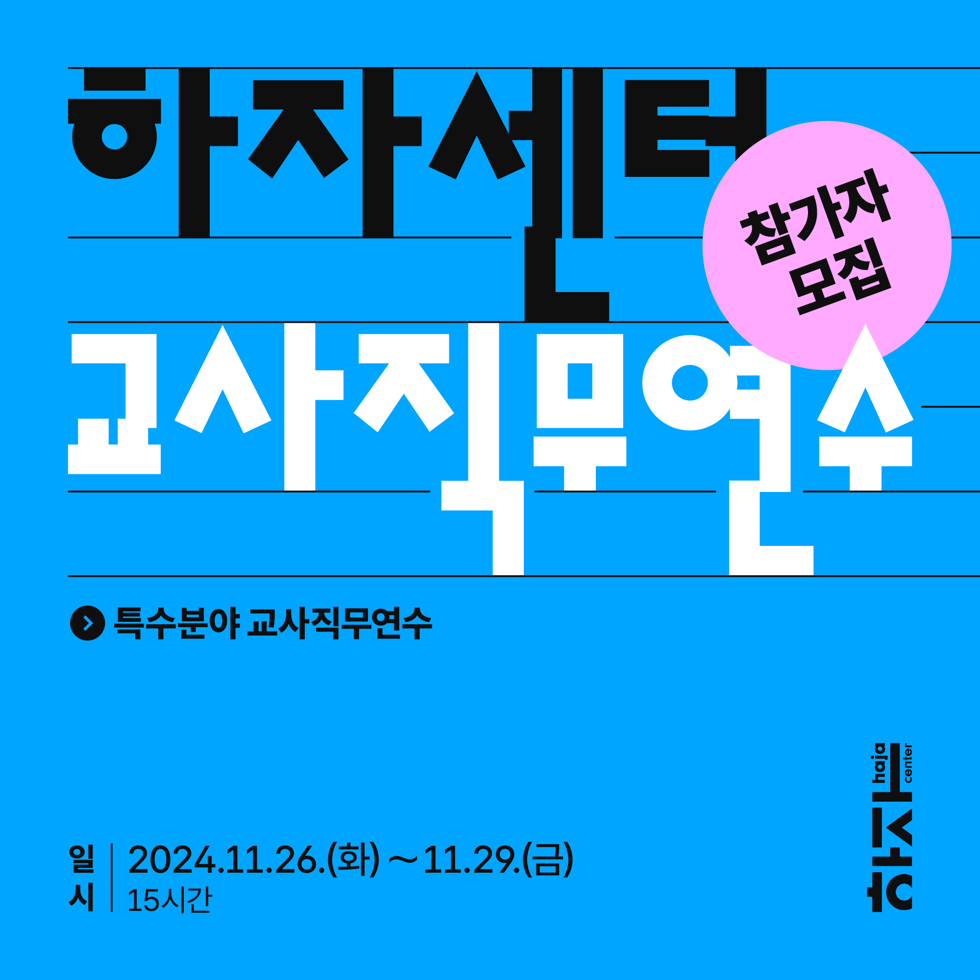 교사연수_2024_1.png