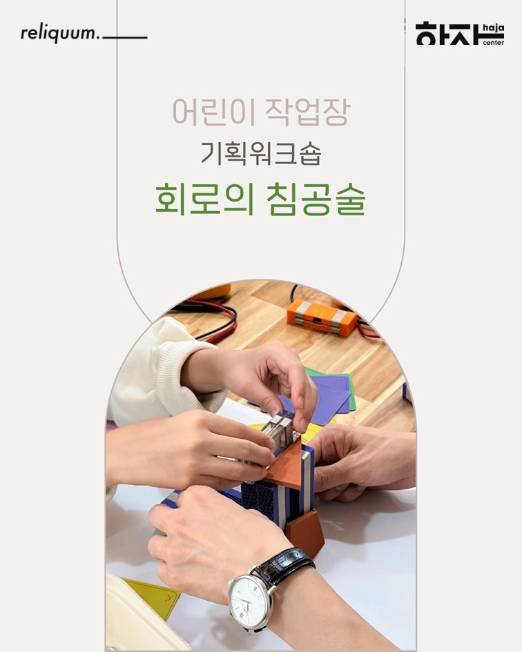25 어린이 작업장 기획워크숍 안내 001.JPG