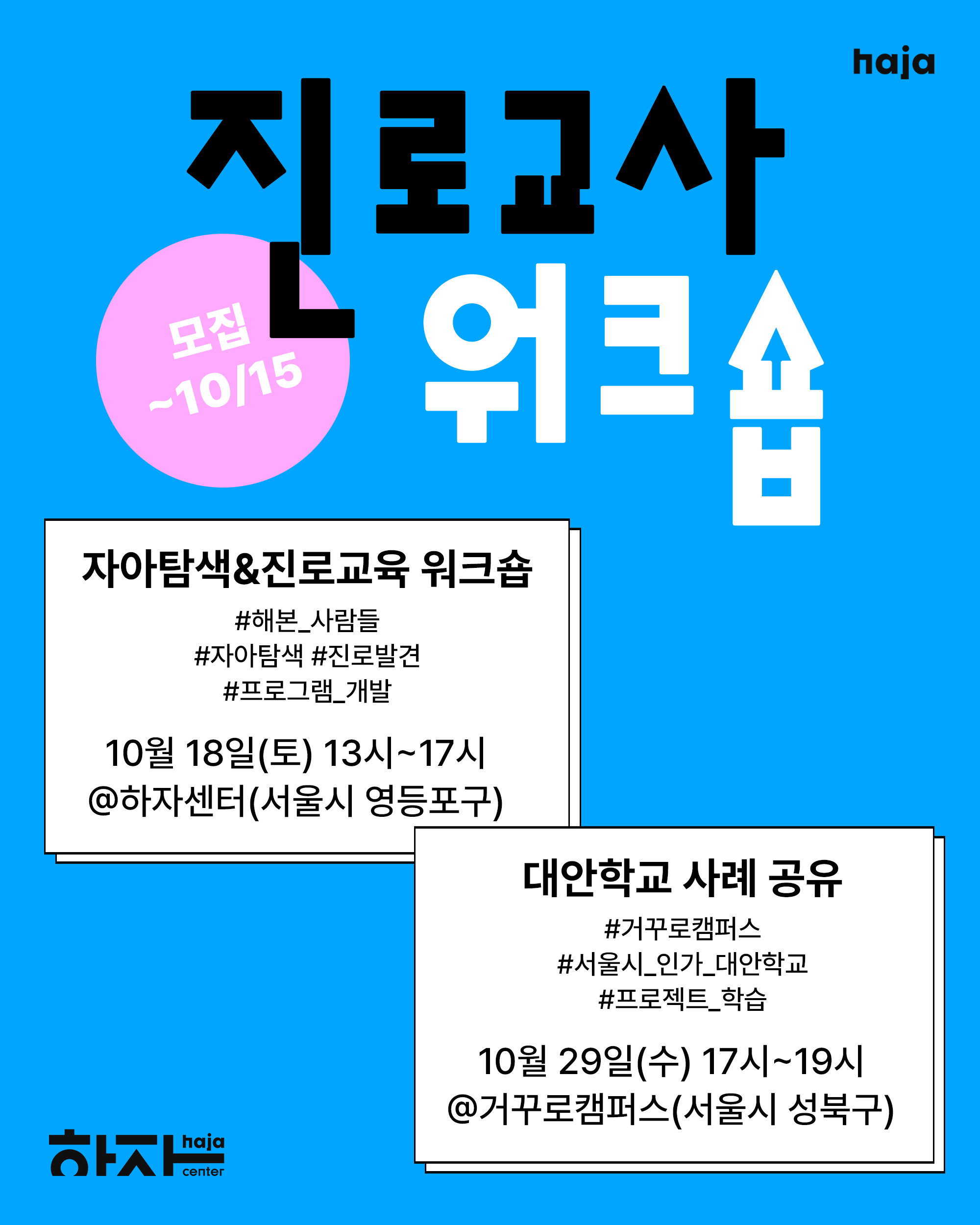 진로교사 워크숍.png