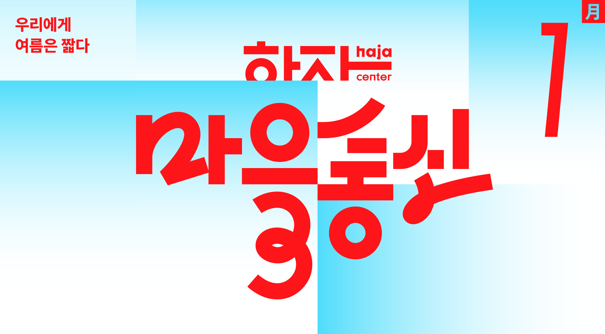 7월 헤더.png