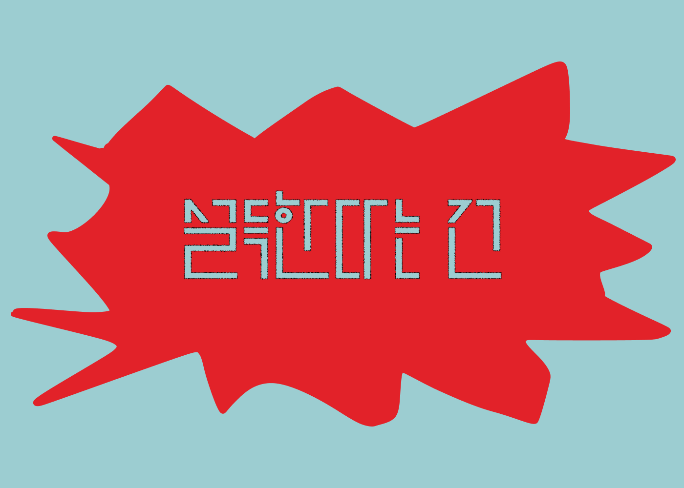 흐른 하자넷.png