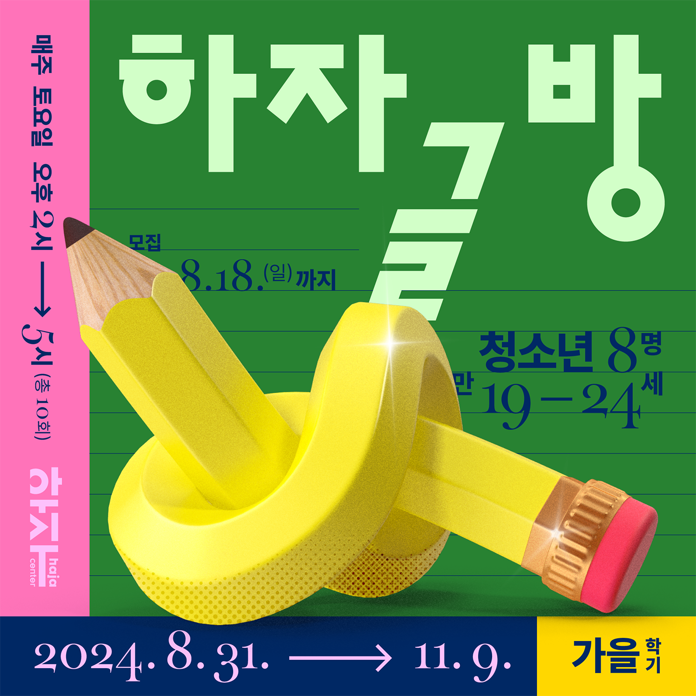 하자글방_가을_카드뉴스_1.png